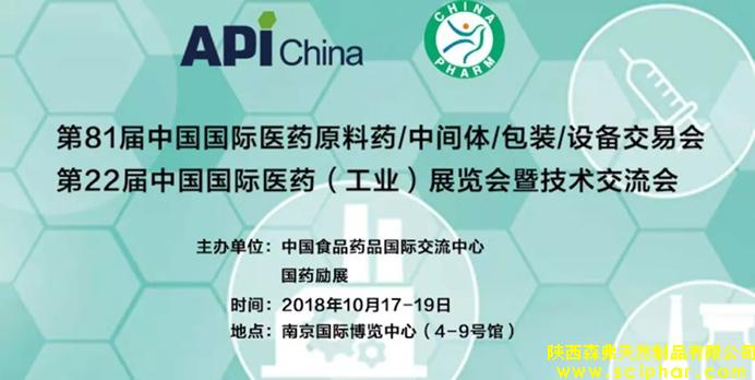 森弗集团邀您相约(南京)第81届中国国际医药原料药交易会（API），让我们携手，共同促进健康食品产业的发展。